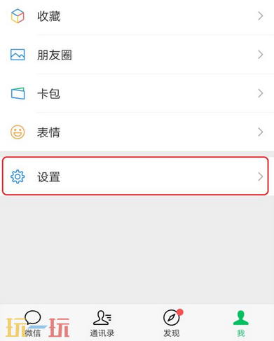 如何注销微信账号 微信账号注销方法