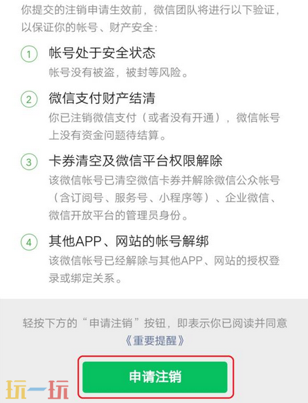 如何注销微信账号 微信账号注销方法