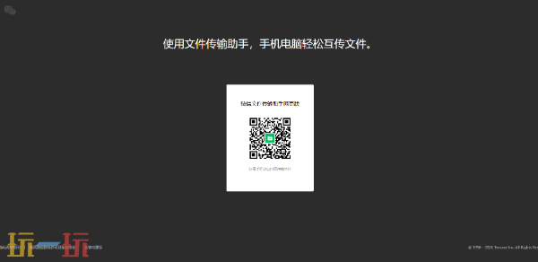 微信传输网页版登录入口在哪 微信传输网页版登录入口官网