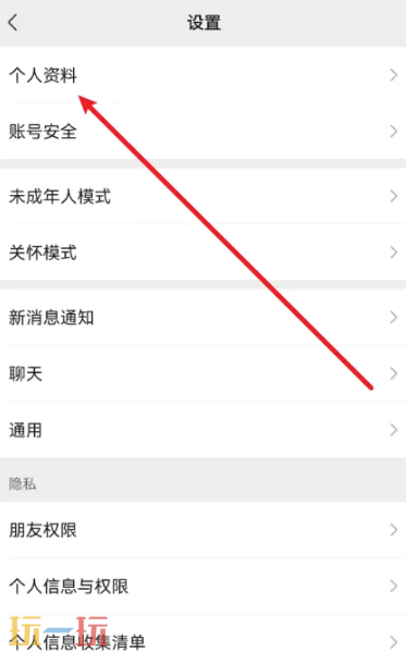 微信拍一拍怎么弄 微信拍一拍设置教程