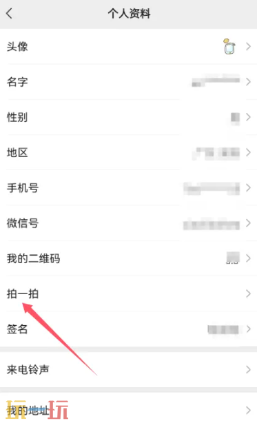 微信拍一拍怎么弄 微信拍一拍设置教程