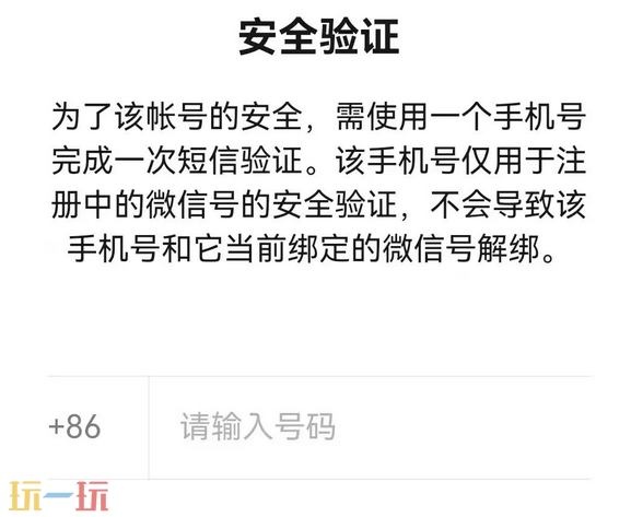 一个手机号可以注册两个微信吗 一个手机号注册两个微信教程
