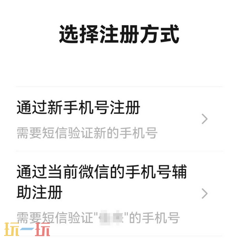 一个手机号可以注册两个微信吗 一个手机号注册两个微信教程