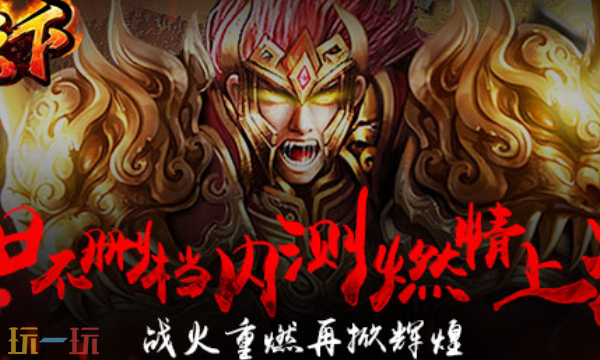 烈焰天下传奇手游官网入口 烈焰天下传奇手游官网首页