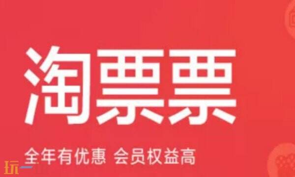 淘票票如何抢票 淘票票抢票攻略