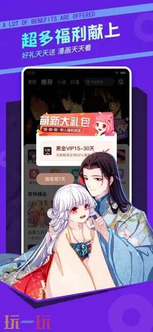 漫客栈应用截图