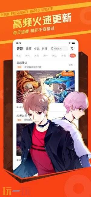 漫客栈应用截图