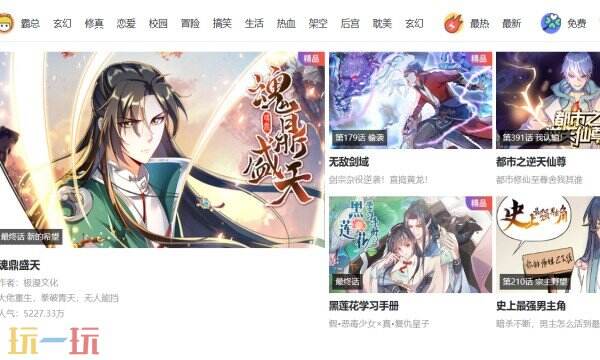 漫客栈APP下载 漫客栈APP官方下载地址