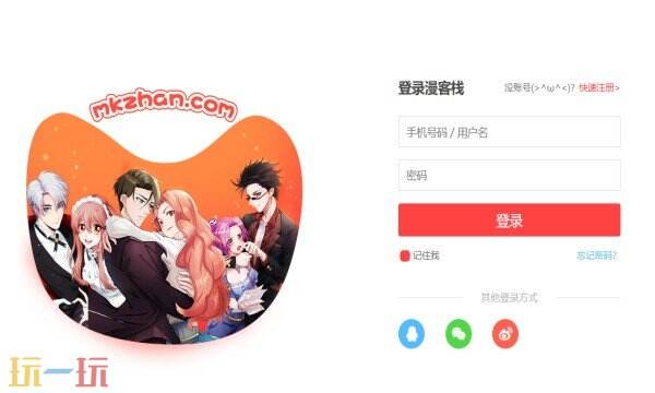 漫客栈怎么登录 漫客栈登录入口首页