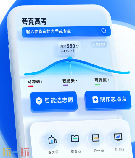 夸克高考志愿填报准不准 夸克高考志愿参考靠谱程度一览