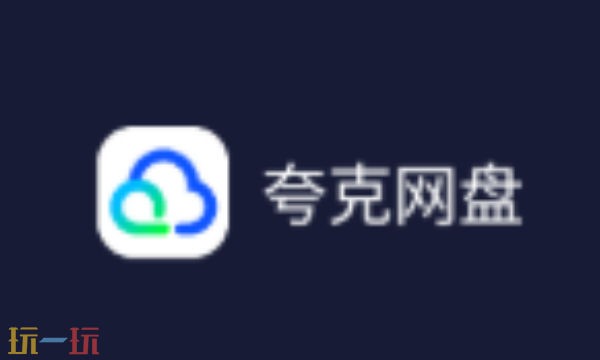 夸克网盘的电视剧资源怎么获取 夸克网盘电视剧资源查找方法分享