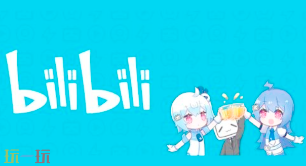 bilibili视频怎么下载 bilibili视频下载方法分享