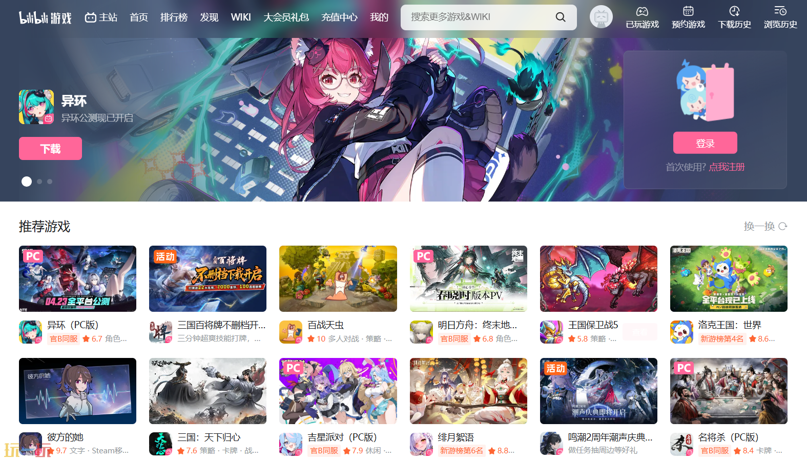 bilibili游戏中心下载入口在哪 bilibili 游戏中心下载入口分享