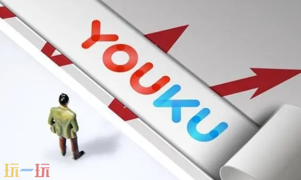 优酷视频在线观看入口在哪 优酷视频在线观看入口地址分享