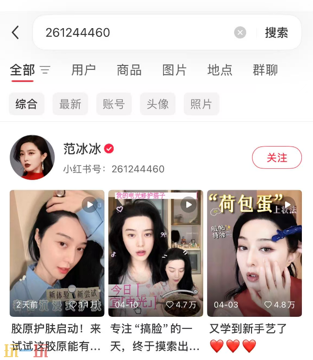 范冰冰有小红书账号吗 范冰冰小红书账号详情一览