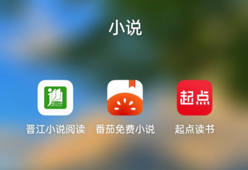 永久免费观看小说的手机阅读软件