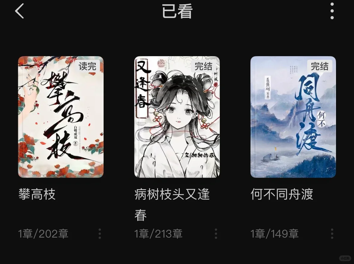 靠谱的免费小说阅读软件推荐