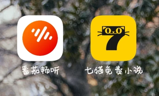 全免费听小说的软件免费下载