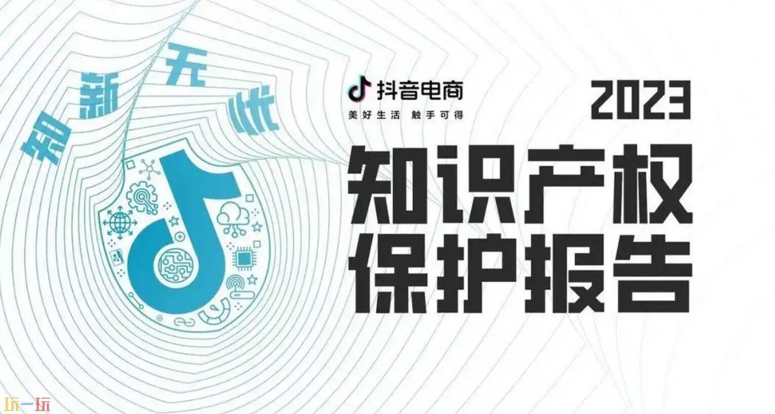抖音商家盗用图片怎么办 抖音图片被侵权怎么申诉