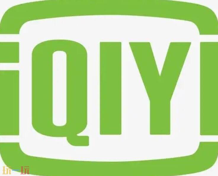 爱奇艺游戏中心官网 爱奇艺游戏中心入口登录