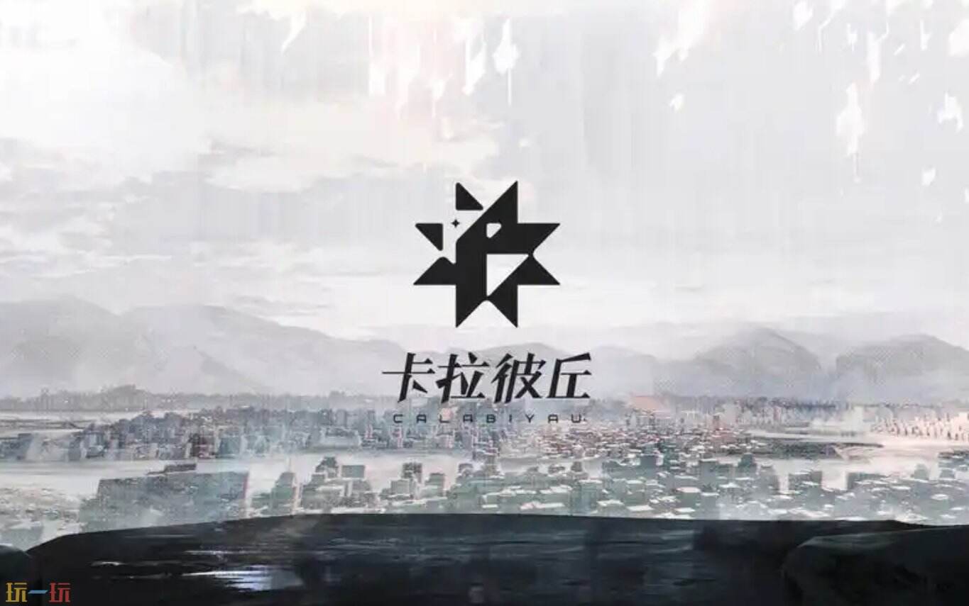 卡拉彼丘高配云电脑手机游玩 卡拉彼丘海马云电脑入口