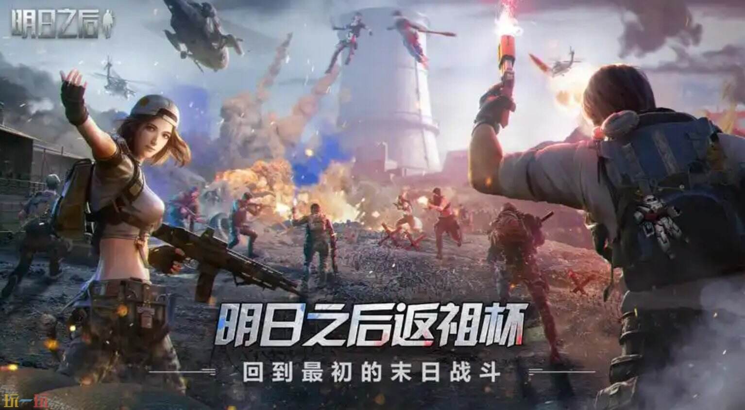 明日之后在线玩不用下载 明日之后官方云游戏平台