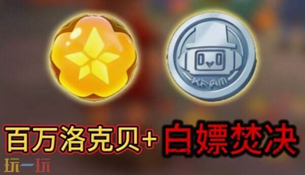 洛克王国世界洛克贝高效速刷方法 洛克王国世界怎么速刷洛克贝