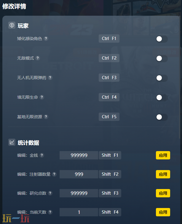 检疫区：最后一站修改器下载安装 风灵月影最新修改器