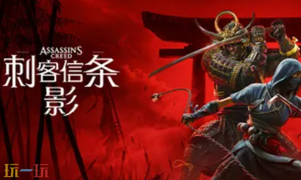 刺客信条：影修改器下载安装 刺客信条：影风灵月影最新修改器