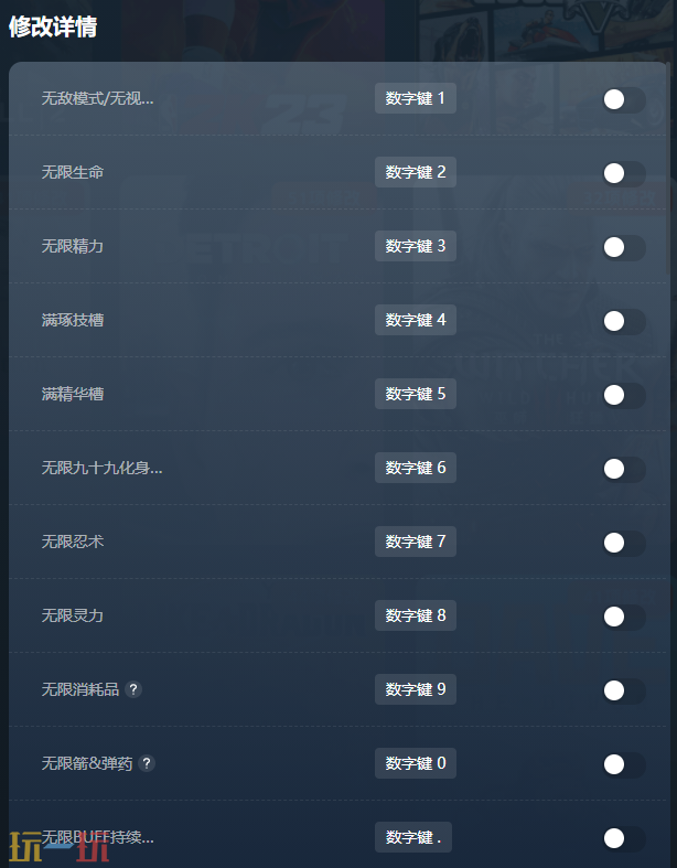 仁王3修改器下载安装 仁王3风灵月影最新修改器