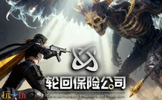 轮回保险公司修改器下载安装 轮回保险公司风灵月影最新修改器