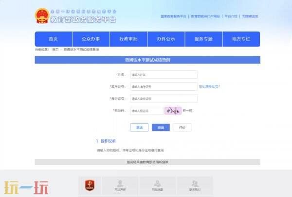 国家普通话水平官网 国家普通话水平测试在线报名系统