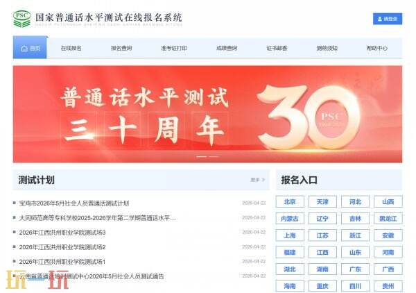 国家普通话水平在线报名系统入口 国家普通话水平报名系统官网