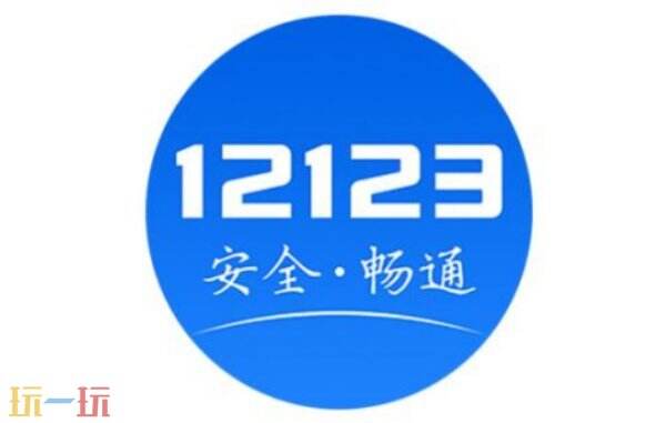 交管12123网页入口 12123交管登录官网