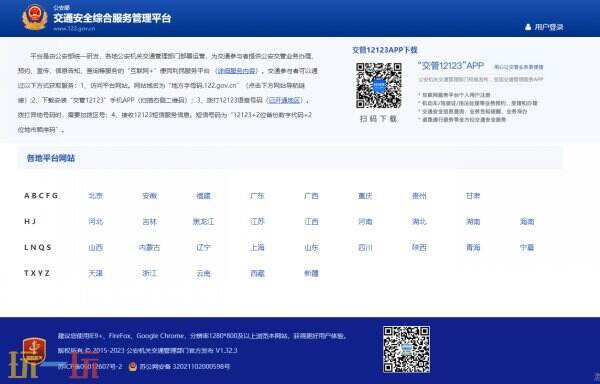 交管12123官网入口 交管12123网页版入口