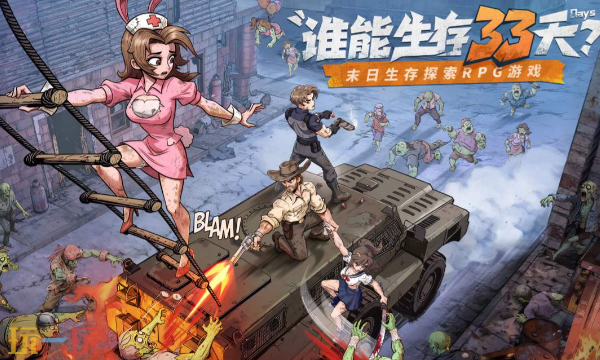 生存33天官网入口在哪里 生存33天官网首页地址分享