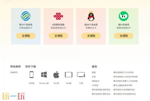 如何免费获得腾讯视频vip 腾讯视频vip免费领取方法