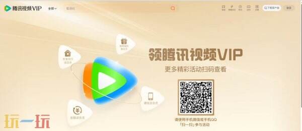 如何免费获得腾讯视频vip 腾讯视频vip免费领取方法