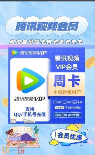 腾讯视频免费福利有哪些 腾讯视频免费福利大全