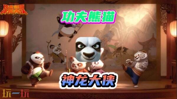 功夫熊猫神龙大侠远征战场怎么玩 远征战场玩法教程