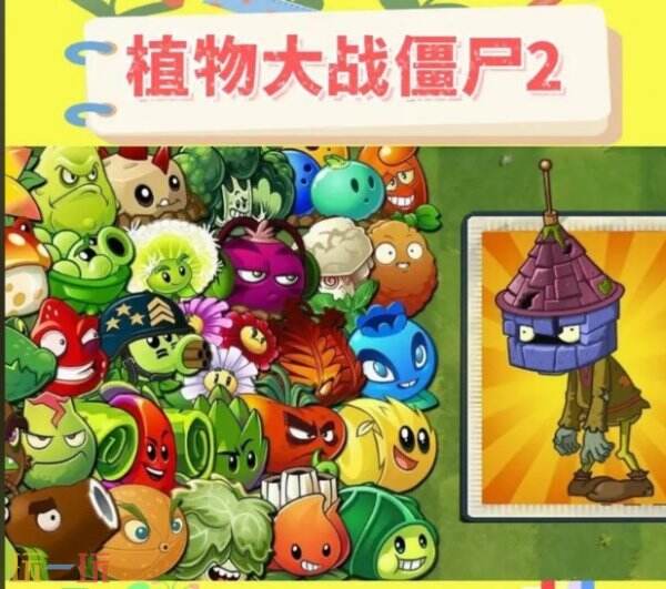 植物大战僵尸2植物黑法师属性是什么 植物大战僵尸2植物黑法师属性介绍