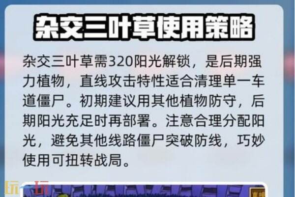 植物大战僵尸2三叶草怎么玩 植物大战僵尸2三叶草玩法攻略