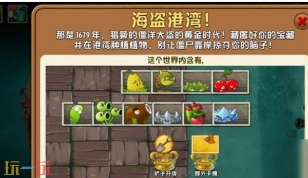 植物大战僵尸2海盗第三关怎么过 植物大战僵尸2海盗第三关通关攻略