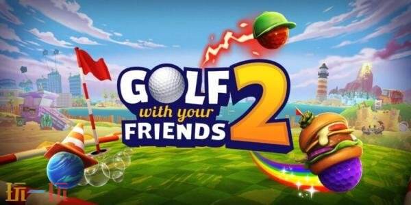 高尔夫游戏续作《友尽高尔夫2》今秋推出！支持跨平台联机