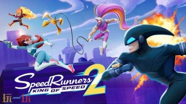 终极版竞赛平台游戏《极速跑者2：速度之王》将于7月发售