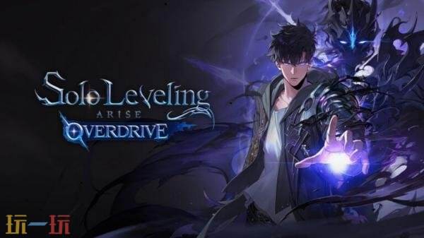 《我独自升级：起立·觉醒》PS5和Xbox版本今年秋季发售