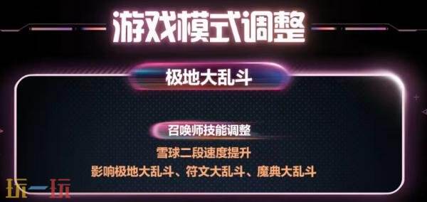 英雄联盟手游4月23日7.1c版本更新：中路传送赛道道具删除