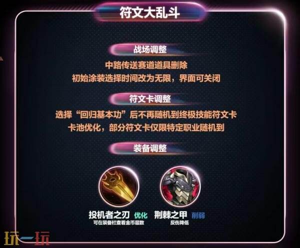 英雄联盟手游4月23日7.1c版本更新：中路传送赛道道具删除