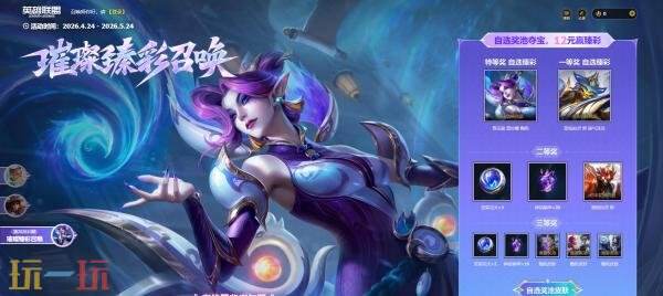英雄联盟新一期璨臻彩召唤活动入口分享！12元夺宝赢自选臻彩