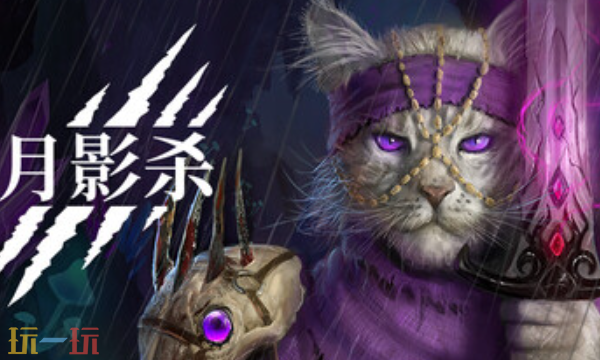 月影杀官方最新修改器 月影杀风灵月影修改器2026